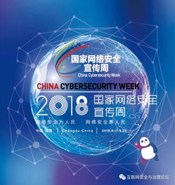 2018互联网安全与治理论坛在蓉举行 共筑网络空间安全防线，服务数字中国建设